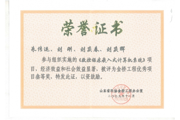 金橋工程三等獎(jiǎng)