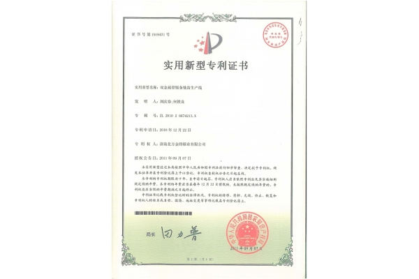 雙金屬帶鋸條銑齒生產線專利證書