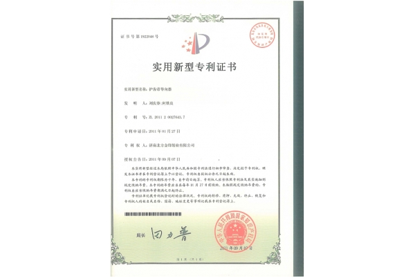 護(hù)齒帶導(dǎo)向器專利證書(shū)