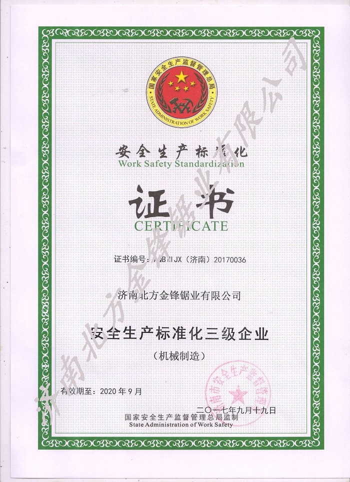 安全生產(chǎn)標(biāo)準(zhǔn)化三級(jí)證書(shū)（水?。﹛iao.jpg